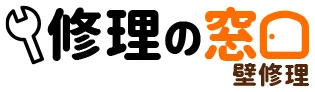 修理の窓口